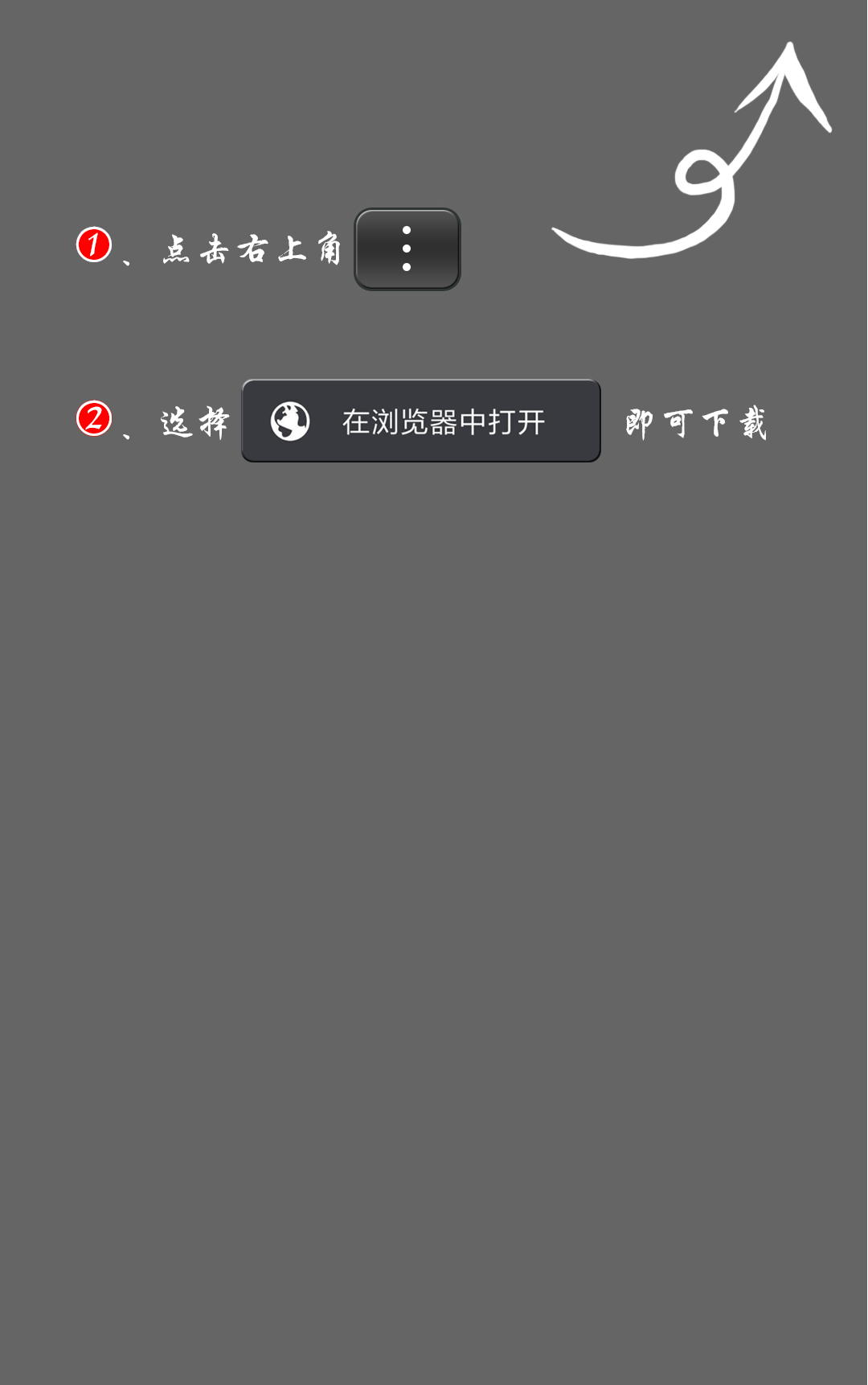 微信扫描打开APP下载链接提示代码优化